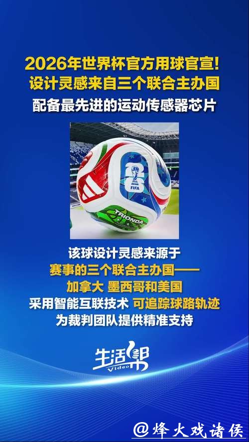 2026年FIFA世界杯官方网站最新消息 2026年FIFA世界杯官方网站最新消息