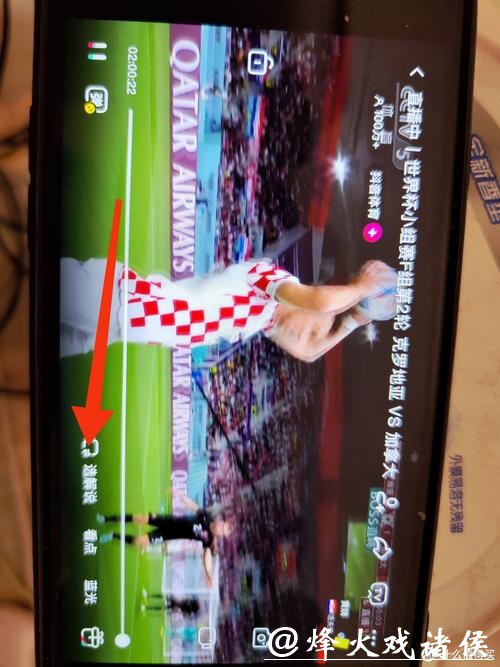 如何找到世界杯直播观看入口