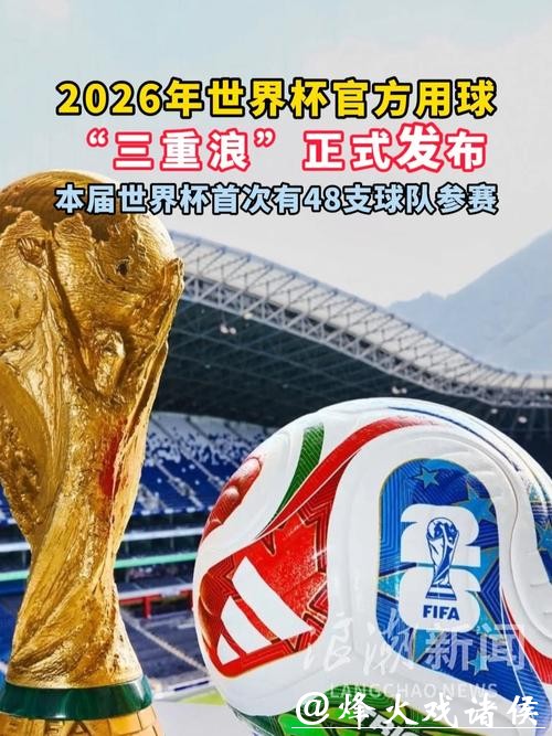 2026年FIFA世界杯官方网站更新