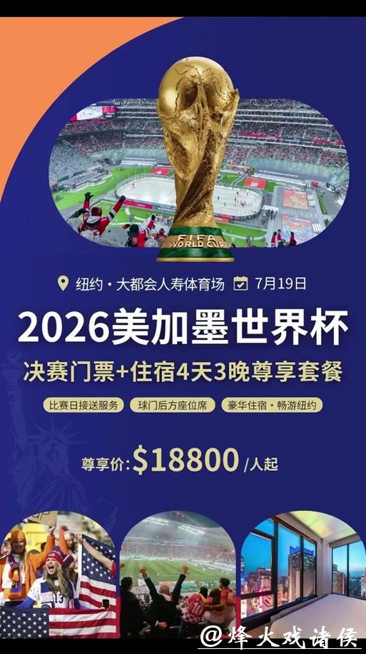 如何购买2026美加墨世界杯门票 如何购买2026美加墨世界杯门票